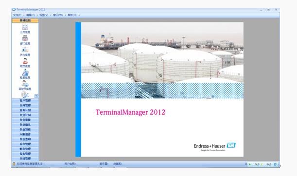 恩德斯豪斯TerminalManager 2012储运管理软件