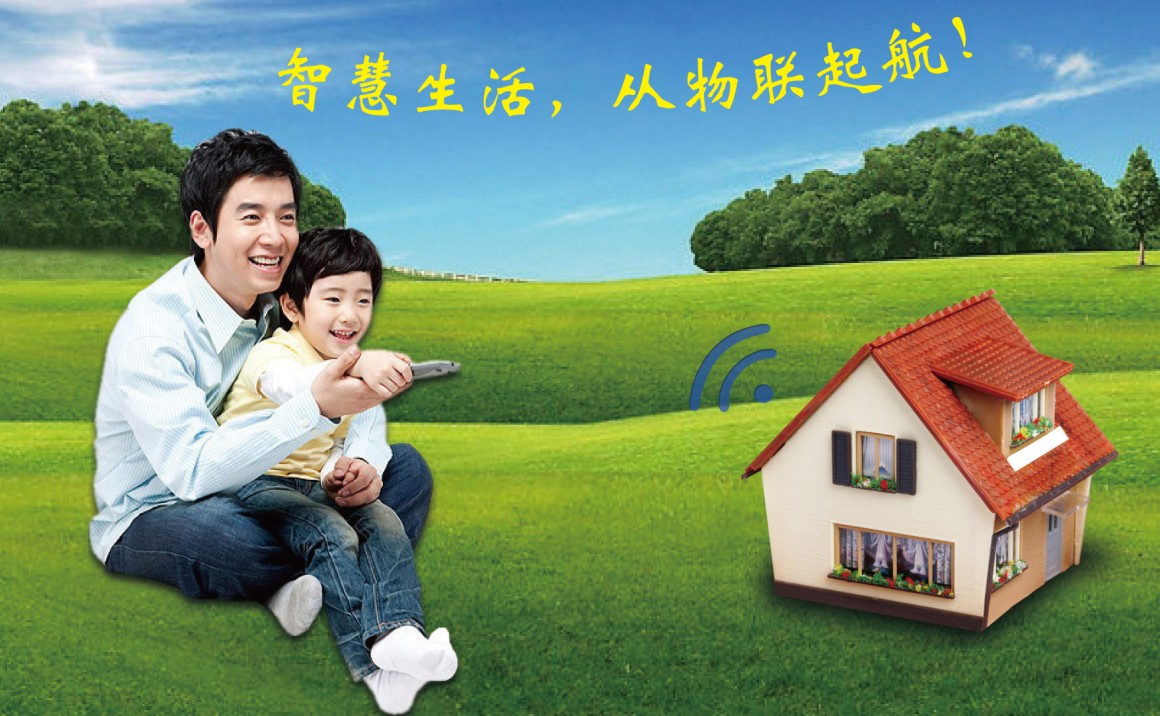 基于ZigBee无线技术的物联网智能家庭解决方案