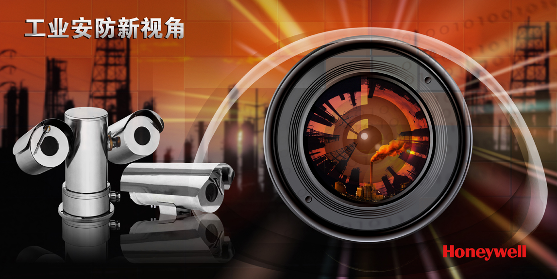 霍尼韦尔1080P一体化高清防爆网络摄像机系列