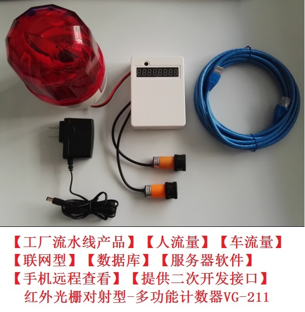 沃佳VG-210新一代物联网工厂产品和人流量统计系统 