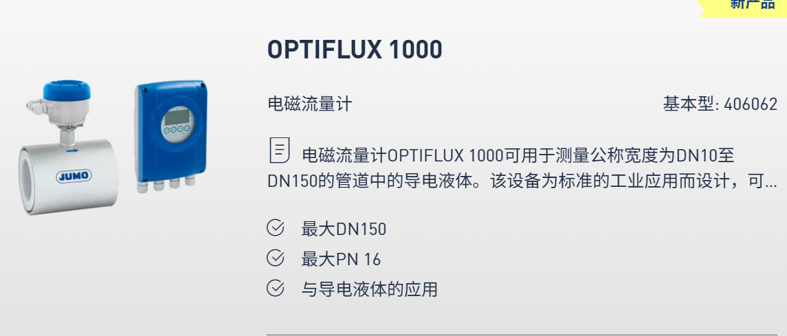 JUMO Wtrans接收器基本型: 902931JUMO Quantum PID100/200/300基本型: 702020 JUMO diraVIEW 104/108/116/132基本型: 701510