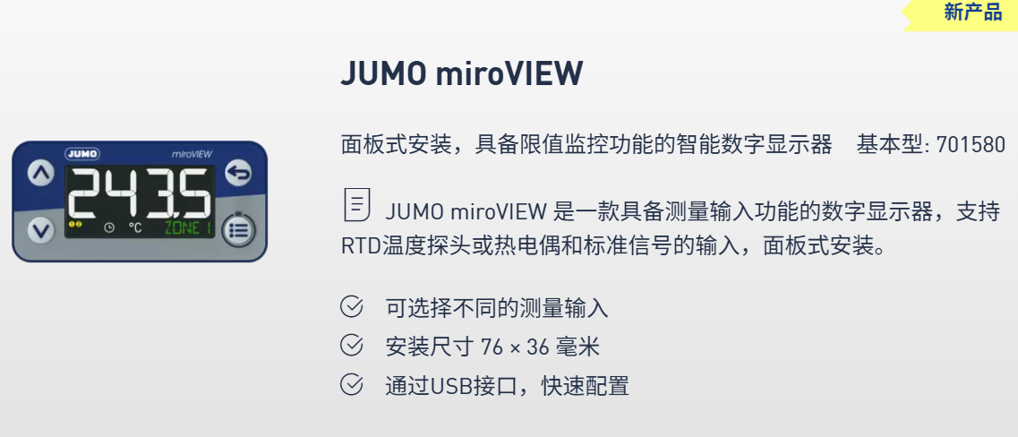 热电阻温度传感器基本型: 902006 铠装热电偶基本型: 901250 JUMO FOODtemp基本型: 901350