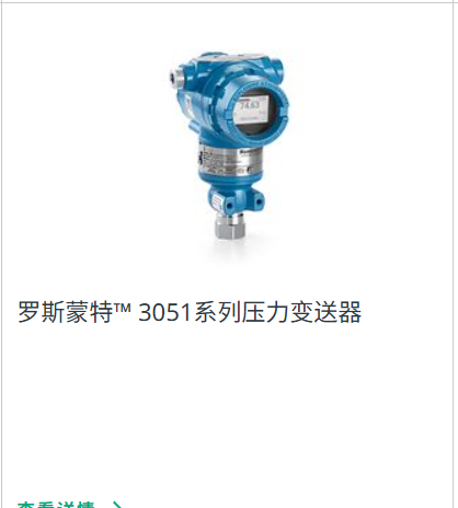罗斯蒙特396/396VP/396P/396PVP/ 396R/396RVP 24281-01